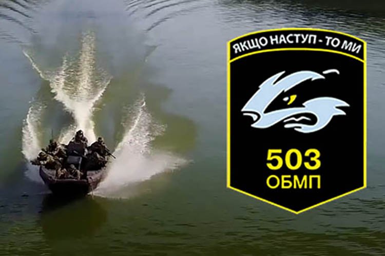 Збір на спорядження та матеріальну допомогу 503-му батальйону морської піхоти України